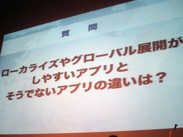 CRI・ミドルウェアが11月13日に開催した「海外マーケティング×モバイル開発技術セミナー／新規市場を小さな投資で大きく開拓　海外展開の壁をグローカライズで突破せよ！」では、議論をまとめる形で、最後にパネルディスカッションが開催されました。