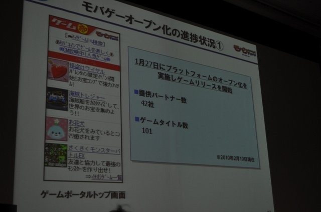 今年のOGCで注目されたのはソーシャルゲームです。基調講演を行ったmixiの笠原氏に続いて、モバゲータウンのディー・エヌ・エーからは取締役 ポータル事業部長兼COOの守安功氏が登壇し「モバイルSNSのオープンAPI」という講演を行いました。