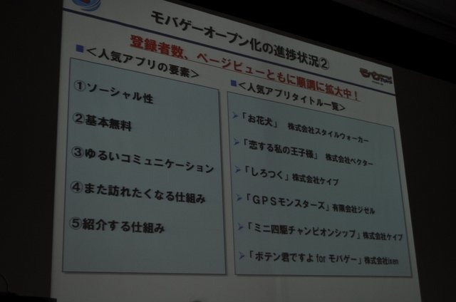 今年のOGCで注目されたのはソーシャルゲームです。基調講演を行ったmixiの笠原氏に続いて、モバゲータウンのディー・エヌ・エーからは取締役 ポータル事業部長兼COOの守安功氏が登壇し「モバイルSNSのオープンAPI」という講演を行いました。