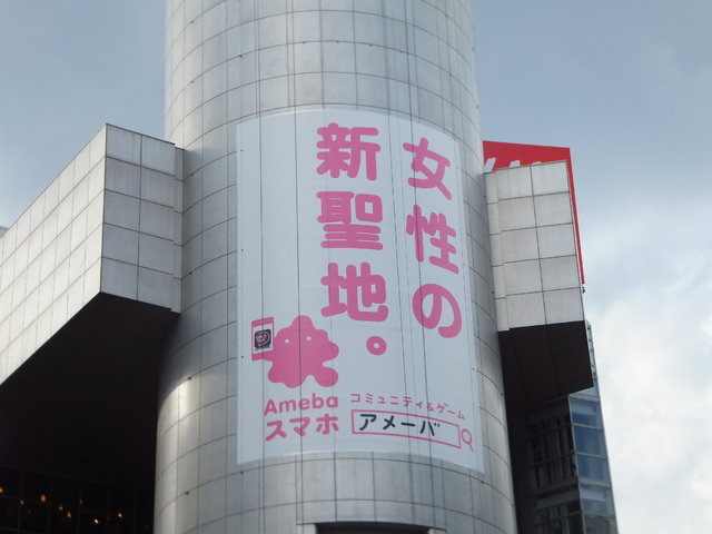 サイバーエージェントが11月15日から渋谷で展開中の大規模ジャック。1ヶ月の広告費が30億円というとてつもない金額でうったAmebaの広告がすごいことになっています。