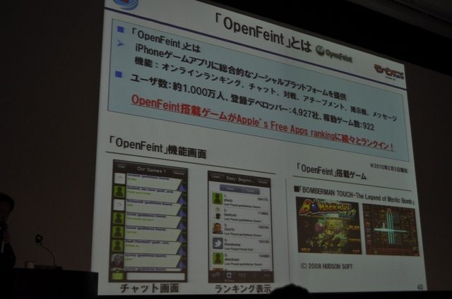 今年のOGCで注目されたのはソーシャルゲームです。基調講演を行ったmixiの笠原氏に続いて、モバゲータウンのディー・エヌ・エーからは取締役 ポータル事業部長兼COOの守安功氏が登壇し「モバイルSNSのオープンAPI」という講演を行いました。