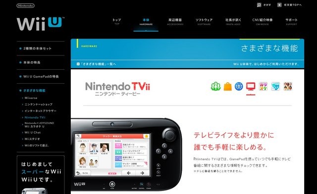 任天堂は、Wii U向け電子番組表サービス『Nintendo TVii』を2012年12月8日より開始すると発表しました。