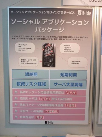 2月17日、千代田区のベルサール神田において、オープン環境におけるゲーム＆コミュニティコンテンツの新たなユーザー拡大と収益化をテーマに、「OGC 2010」（Online Game ＆ Community service conference）が開催されました。主催は社団法人ブロードバンド推進協議会（