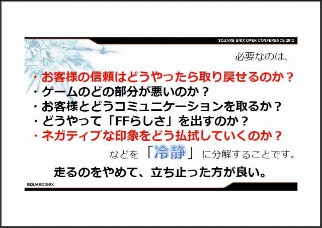 スクウェア・エニックス オープンカンファレンスで11月24日、同社の吉田直樹氏は「新生FINAL FANTASY XIV:ゲームを作り直すということ」と題して講演しました。吉田氏は「スクウェア・エニックスはFFXIVで大きな失敗を犯したが、それを取り戻すのもこれからのゲーム次第