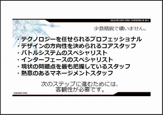 スクウェア・エニックス オープンカンファレンスで11月24日、同社の吉田直樹氏は「新生FINAL FANTASY XIV:ゲームを作り直すということ」と題して講演しました。吉田氏は「スクウェア・エニックスはFFXIVで大きな失敗を犯したが、それを取り戻すのもこれからのゲーム次第