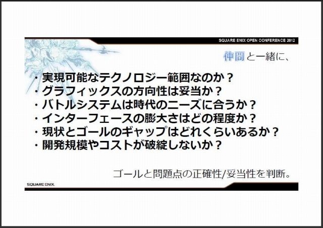 スクウェア・エニックス オープンカンファレンスで11月24日、同社の吉田直樹氏は「新生FINAL FANTASY XIV:ゲームを作り直すということ」と題して講演しました。吉田氏は「スクウェア・エニックスはFFXIVで大きな失敗を犯したが、それを取り戻すのもこれからのゲーム次第