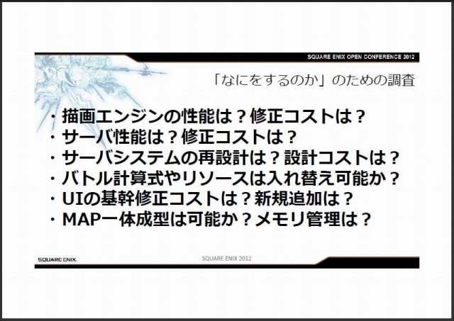 スクウェア・エニックス オープンカンファレンスで11月24日、同社の吉田直樹氏は「新生FINAL FANTASY XIV:ゲームを作り直すということ」と題して講演しました。吉田氏は「スクウェア・エニックスはFFXIVで大きな失敗を犯したが、それを取り戻すのもこれからのゲーム次第