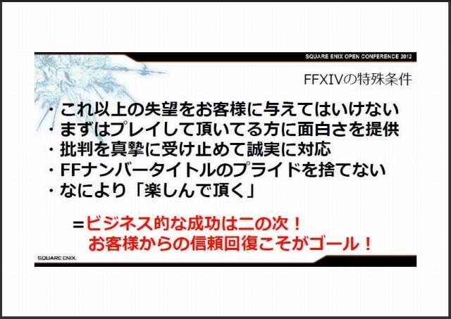 スクウェア・エニックス オープンカンファレンスで11月24日、同社の吉田直樹氏は「新生FINAL FANTASY XIV:ゲームを作り直すということ」と題して講演しました。吉田氏は「スクウェア・エニックスはFFXIVで大きな失敗を犯したが、それを取り戻すのもこれからのゲーム次第