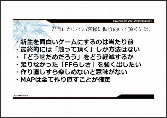 スクウェア・エニックス オープンカンファレンスで11月24日、同社の吉田直樹氏は「新生FINAL FANTASY XIV:ゲームを作り直すということ」と題して講演しました。吉田氏は「スクウェア・エニックスはFFXIVで大きな失敗を犯したが、それを取り戻すのもこれからのゲーム次第
