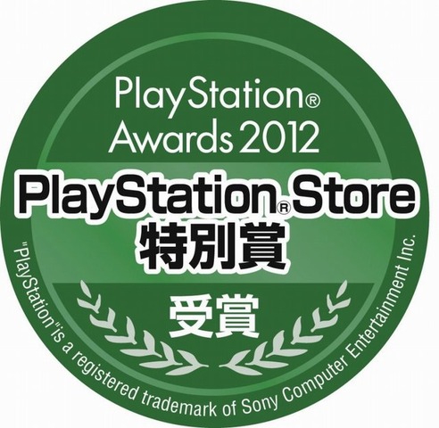 ソニー・コンピュータエンタテインメントジャパンは、日本国内でヒットしたプレイステーション関連タイトルを表彰するイベント「PlayStation Awards 2012」を2012年12月3日に開催しました。