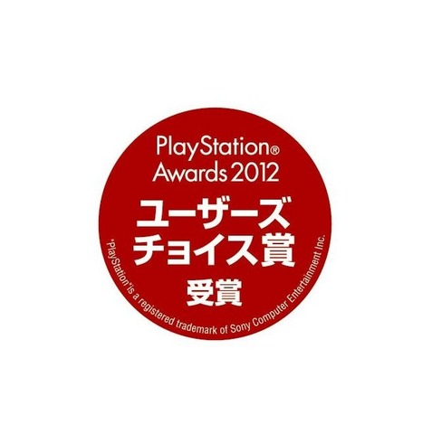 ソニー・コンピュータエンタテインメントジャパンは、日本国内でヒットしたプレイステーション関連タイトルを表彰するイベント「PlayStation Awards 2012」を2012年12月3日に開催しました。