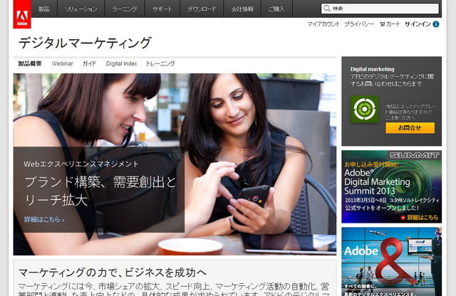 アドビシステムズは、同社が展開するデジタルマーケティング統合ソリューション「Adobe Marketing Cloud」が任天堂に採用されたと発表しました。