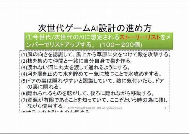 スクウェア・エニックス オープンカンファレンスで11月24日、リードAIリサーチャーの三宅陽一郎氏は「次世代ゲームAIアーキテクチャ2012」と題して講演しました。三宅氏は開発中のゲームエンジン「ルミナススタジオ」で、ゲームAI分野の設計を主導しており、講演ではそ