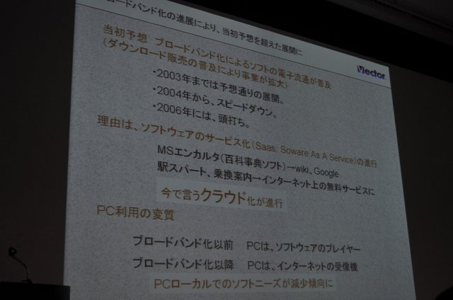 オンラインソフトのダウンロードサイトとして国内ナンバーワンの地位にある「ベクター」。しかし近年は、その事業に占める割合は低下し、代わってオンラインゲームメーカーとしての顔が急成長を遂げています。OGC 2010のビジネス&トレンドトラックにて同社の梶並伸博社