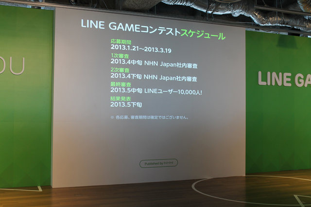 NHN Japanは、無料通話・メールアプリ「LINE」の展開するゲームサービス「LINE GAME」についての発表会を実施しました。