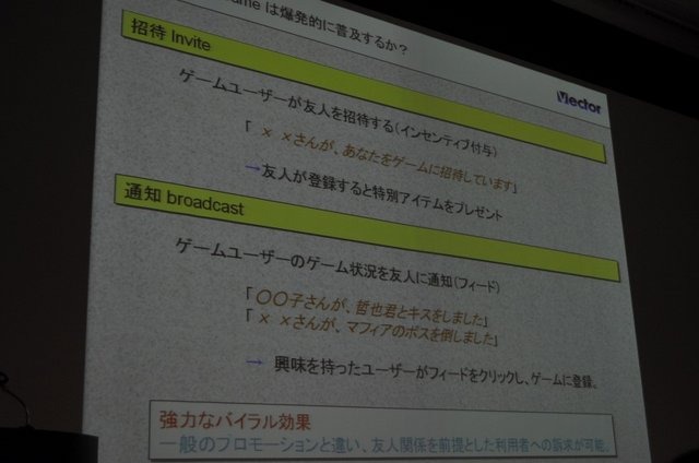 オンラインソフトのダウンロードサイトとして国内ナンバーワンの地位にある「ベクター」。しかし近年は、その事業に占める割合は低下し、代わってオンラインゲームメーカーとしての顔が急成長を遂げています。OGC 2010のビジネス&トレンドトラックにて同社の梶並伸博社