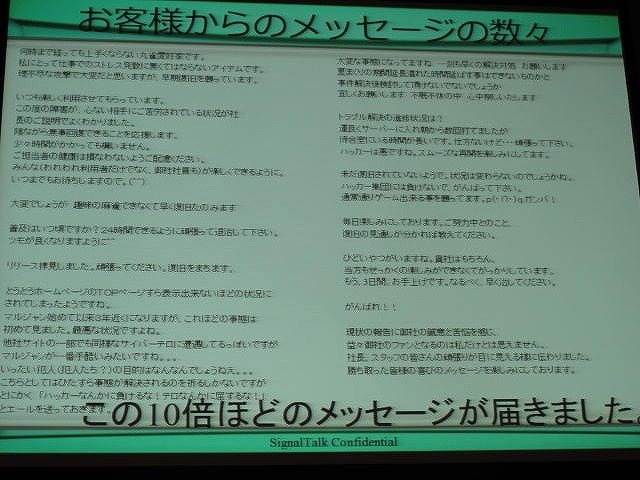 ある日、突然メールで脅迫状が届いたら、オンラインゲーム運営会社はどのように対応したらいいのでしょうか。