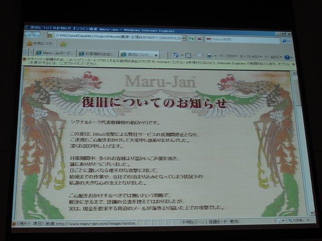 ある日、突然メールで脅迫状が届いたら、オンラインゲーム運営会社はどのように対応したらいいのでしょうか。