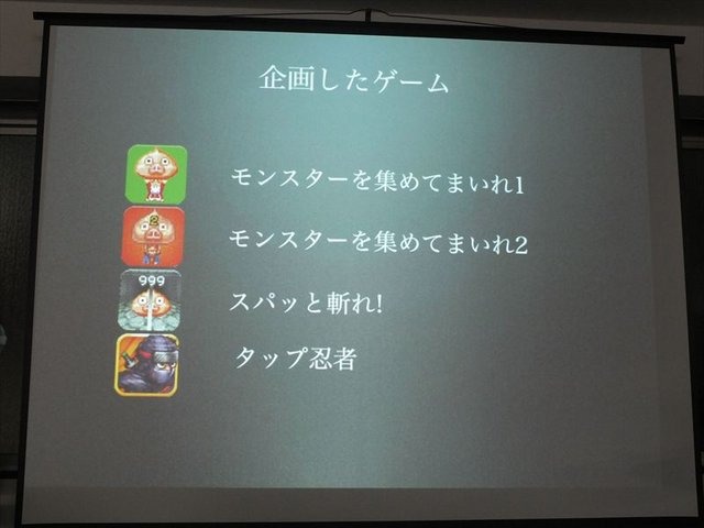 株式会社ハッチアップが開催する「TechBuzz」の「第8回iPhoneGames勉強会」の後半ではカヤックの嶋田氏が「ウェブ屋が一年でGame屋になるまでのまとめ」と題された報告を行いました。