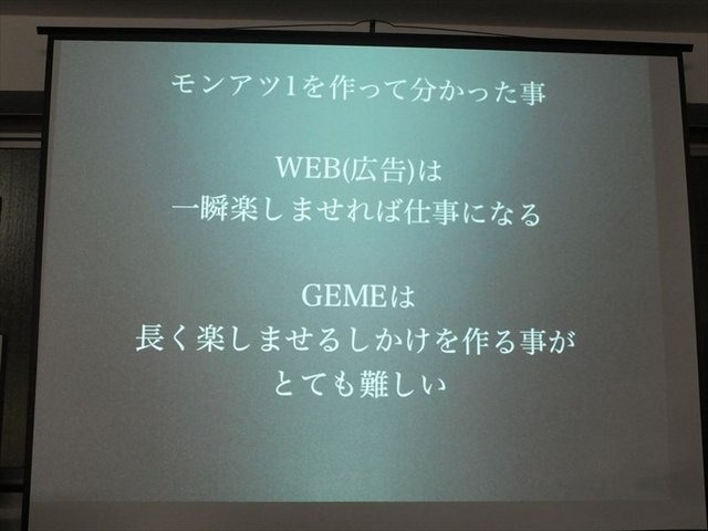 株式会社ハッチアップが開催する「TechBuzz」の「第8回iPhoneGames勉強会」の後半ではカヤックの嶋田氏が「ウェブ屋が一年でGame屋になるまでのまとめ」と題された報告を行いました。