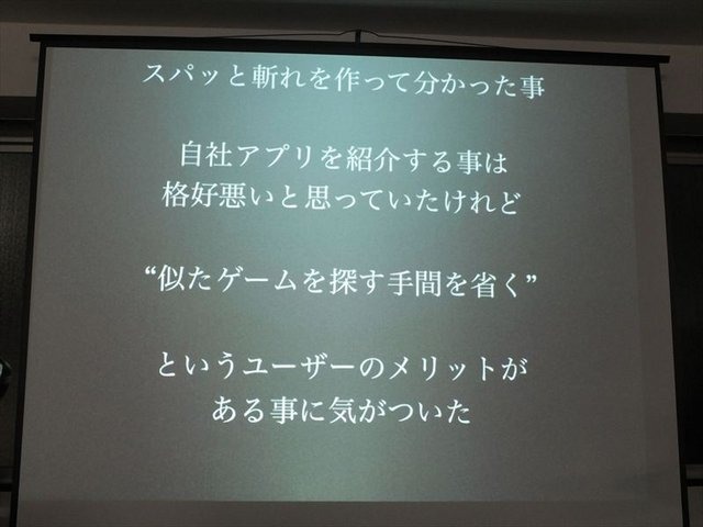 株式会社ハッチアップが開催する「TechBuzz」の「第8回iPhoneGames勉強会」の後半ではカヤックの嶋田氏が「ウェブ屋が一年でGame屋になるまでのまとめ」と題された報告を行いました。