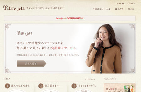 株式会社ミクシィ  が、女性向けの洋服定期購入サービス「Petite jeté」とスマートフォン向け3D仮想空間アプリ「  mixiパーク  」のサービスを終了と発表した。