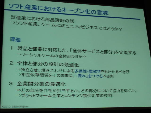 モバゲータウン、mixi、GREEと、主要SNSサイトがこぞってオープン戦略を進める昨今。WEB2.0などと同じく、「オープン」が一種のバズワードとなっている感もあります。