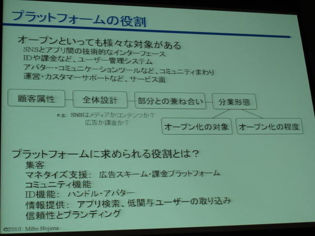 モバゲータウン、mixi、GREEと、主要SNSサイトがこぞってオープン戦略を進める昨今。WEB2.0などと同じく、「オープン」が一種のバズワードとなっている感もあります。