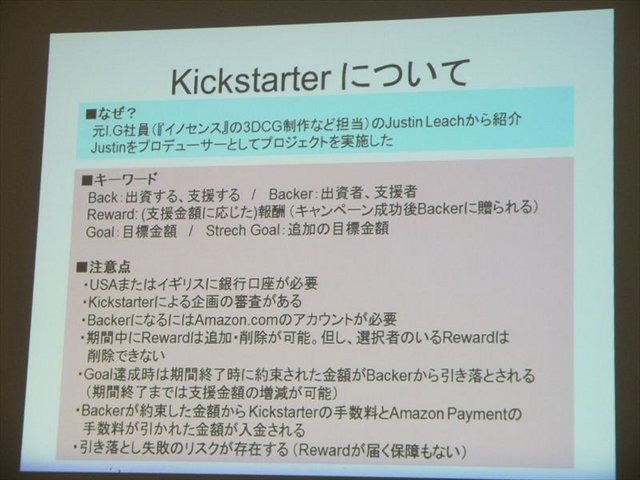 2月1日、トークイベント「クラウドファンディングはアニメーション業界をどう変えるのか」が開催されました。本イベントでは、Production I.Gが短編アニメーションプロジェクト『キックハート』において、実際にアメリカのクラウドファンディング「Kickstarter」を利用