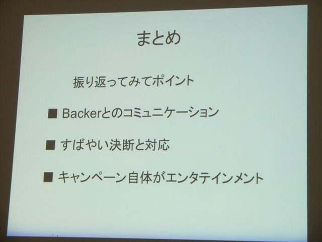 2月1日、トークイベント「クラウドファンディングはアニメーション業界をどう変えるのか」が開催されました。本イベントでは、Production I.Gが短編アニメーションプロジェクト『キックハート』において、実際にアメリカのクラウドファンディング「Kickstarter」を利用