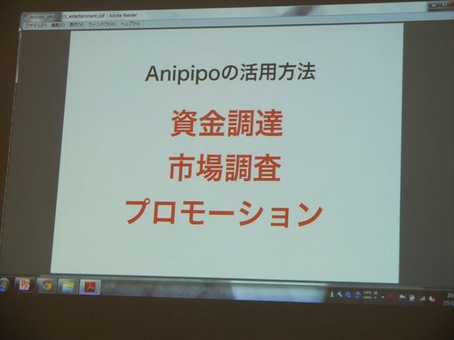 「クラウドファンディングはアニメーション業界をどう変えるのか」では、同社の開発中のアニメーション特化型クラウドファンディング「Anipipo」が、代表取締役社長兼CEOの平皓瑛氏によって紹介されました。