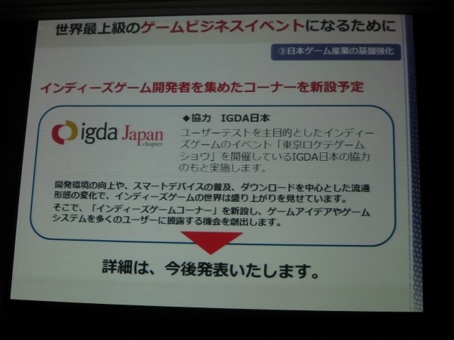 一般社団法人コンピュータエンターテインメント協会（CESA）と日経BP社は2月21日、東京ゲームショウ2013（TGS2013）開催発表会を開催しました。