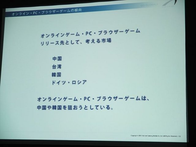 2月5日、アマゾンデータサービスジャパンの開催するゲーム開発者向けイベント「GO GAME GLOBAL! 海外市場へ出るための運営とインフラ」が同社オフィスの目黒で行われました。株式会社アクティブゲーミングメディアによる「海外市場で勝つためのマーケティング、運営、ロ