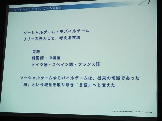 2月5日、アマゾンデータサービスジャパンの開催するゲーム開発者向けイベント「GO GAME GLOBAL! 海外市場へ出るための運営とインフラ」が同社オフィスの目黒で行われました。株式会社アクティブゲーミングメディアによる「海外市場で勝つためのマーケティング、運営、ロ