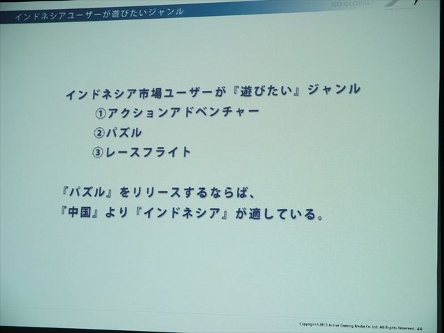 2月5日、アマゾンデータサービスジャパンの開催するゲーム開発者向けイベント「GO GAME GLOBAL! 海外市場へ出るための運営とインフラ」が同社オフィスの目黒で行われました。株式会社アクティブゲーミングメディアによる「海外市場で勝つためのマーケティング、運営、ロ