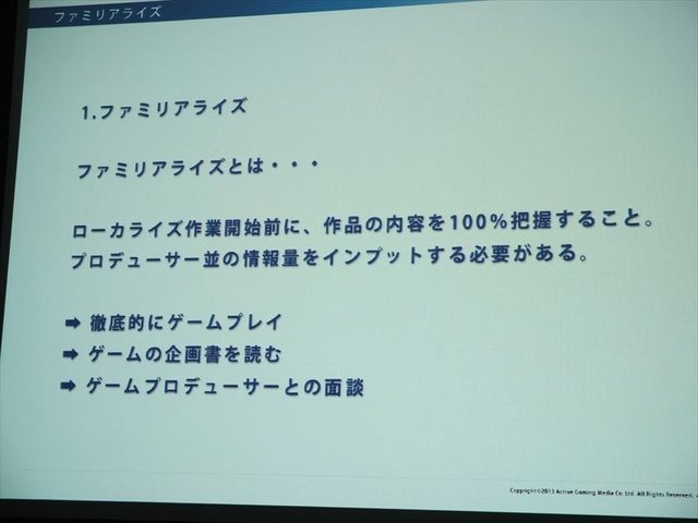 2月5日、アマゾンデータサービスジャパンの開催するゲーム開発者向けイベント「GO GAME GLOBAL! 海外市場へ出るための運営とインフラ」が同社オフィスの目黒で行われました。株式会社アクティブゲーミングメディアによる「海外市場で勝つためのマーケティング、運営、ロ