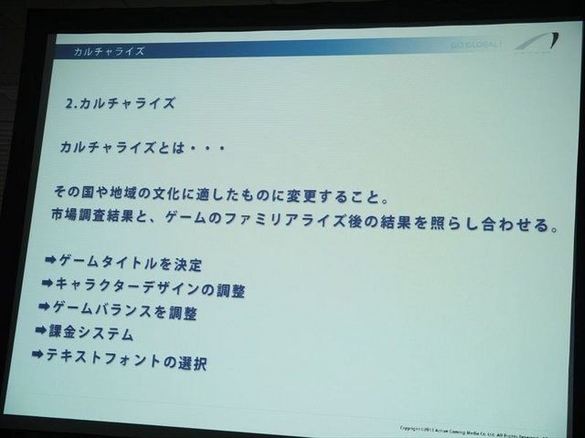 2月5日、アマゾンデータサービスジャパンの開催するゲーム開発者向けイベント「GO GAME GLOBAL! 海外市場へ出るための運営とインフラ」が同社オフィスの目黒で行われました。株式会社アクティブゲーミングメディアによる「海外市場で勝つためのマーケティング、運営、ロ