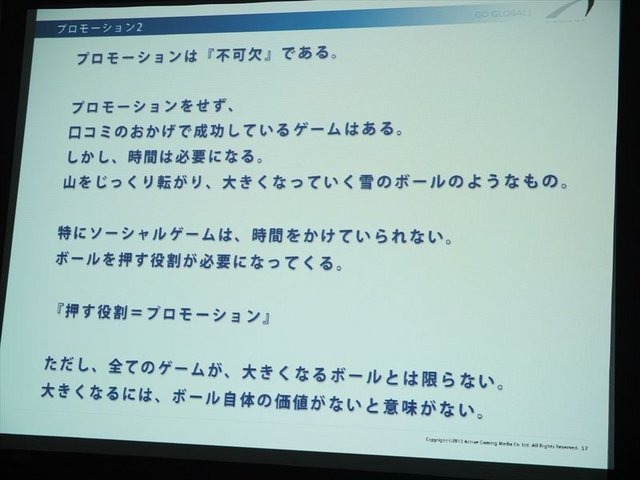 2月5日、アマゾンデータサービスジャパンの開催するゲーム開発者向けイベント「GO GAME GLOBAL! 海外市場へ出るための運営とインフラ」が同社オフィスの目黒で行われました。株式会社アクティブゲーミングメディアによる「海外市場で勝つためのマーケティング、運営、ロ