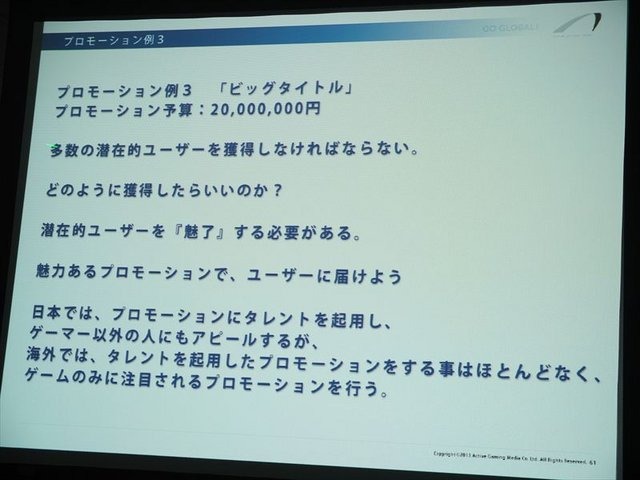 2月5日、アマゾンデータサービスジャパンの開催するゲーム開発者向けイベント「GO GAME GLOBAL! 海外市場へ出るための運営とインフラ」が同社オフィスの目黒で行われました。株式会社アクティブゲーミングメディアによる「海外市場で勝つためのマーケティング、運営、ロ