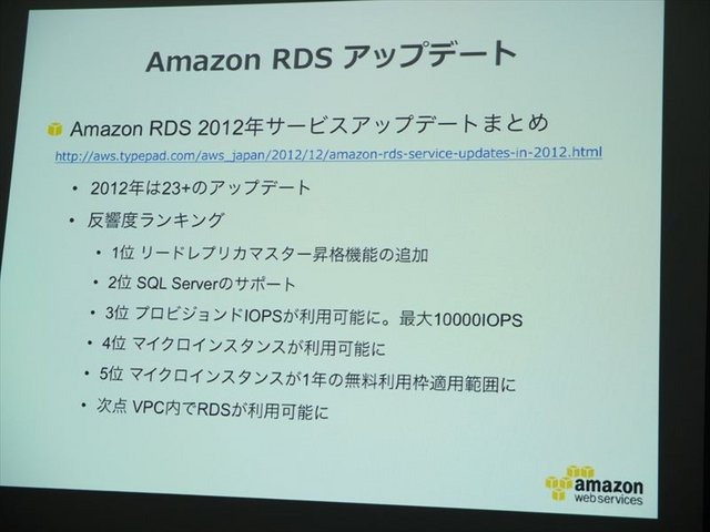 2月5日、アマゾン データ サービス ジャパンの開催するゲーム開発者向けイベント「GO GAME GLOBAL! 海外市場へ出るための運営とインフラ」が同社オフィスの目黒で行われました。同社のテクニカルエバンジェリストの堀内康弘氏は「海外進出を支えるAWSのご紹介」と題した