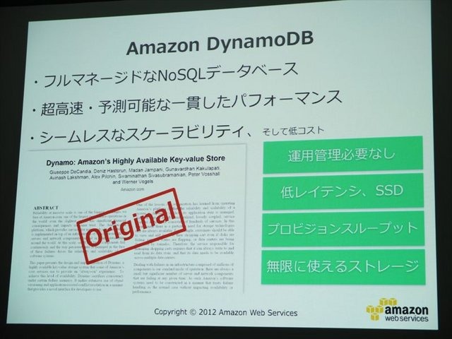 2月5日、アマゾン データ サービス ジャパンの開催するゲーム開発者向けイベント「GO GAME GLOBAL! 海外市場へ出るための運営とインフラ」が同社オフィスの目黒で行われました。同社のテクニカルエバンジェリストの堀内康弘氏は「海外進出を支えるAWSのご紹介」と題した