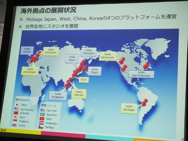 2月5日、アマゾンデータサービスジャパンの開催するゲーム開発者向けイベント「GO GAME GLOBAL! 海外市場へ出るための運営とインフラ」が同社オフィスの目黒で行われました。本イベントでは、ディー・エヌ・エーのクロスボーダー推進部、佐野彰彦氏とパートナーアライア