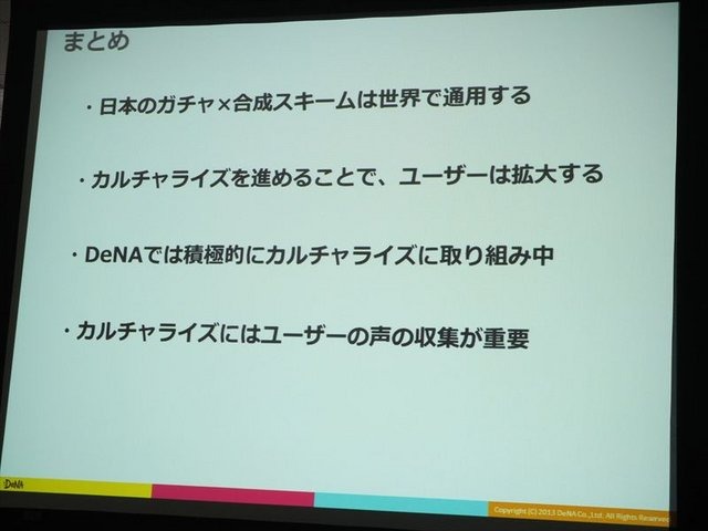 2月5日、アマゾンデータサービスジャパンの開催するゲーム開発者向けイベント「GO GAME GLOBAL! 海外市場へ出るための運営とインフラ」が同社オフィスの目黒で行われました。本イベントでは、ディー・エヌ・エーのクロスボーダー推進部、佐野彰彦氏とパートナーアライア