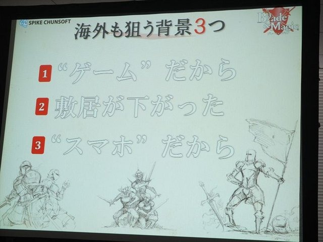 2月5日、アマゾンデータサービスジャパンの開催するゲーム開発者向けイベント「GO GAME GLOBAL! 海外市場へ出るための運営とインフラ」が同社オフィスの目黒で行われました。本イベントでスパイク・チュンソフトのプロデューサー本橋大佐氏が「ネイティブアプリ『Blade