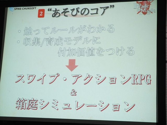 2月5日、アマゾンデータサービスジャパンの開催するゲーム開発者向けイベント「GO GAME GLOBAL! 海外市場へ出るための運営とインフラ」が同社オフィスの目黒で行われました。本イベントでスパイク・チュンソフトのプロデューサー本橋大佐氏が「ネイティブアプリ『Blade