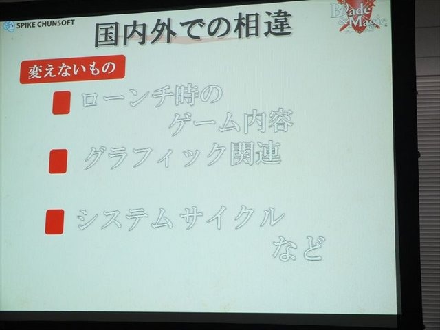 2月5日、アマゾンデータサービスジャパンの開催するゲーム開発者向けイベント「GO GAME GLOBAL! 海外市場へ出るための運営とインフラ」が同社オフィスの目黒で行われました。本イベントでスパイク・チュンソフトのプロデューサー本橋大佐氏が「ネイティブアプリ『Blade