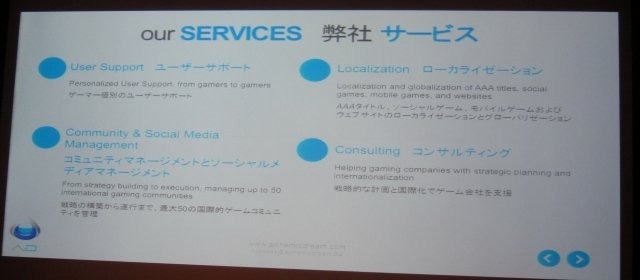 東京のカナダ大使館で2月25日、モバイル・ソーシャル分野で海外進出支援サービスを提供するアルケミック・ドリームがプレゼンテーションを行いました。同社はSAP向けにソーシャルゲームのローカライズから運営サービスまで、一気通貫でまかなえる点をアピールしました。