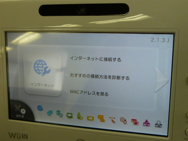 任天堂は3月5日、Wii Uの最新ファームウェア「2.1.3J」を公開しました。あわせて、機能追加やシステムの高速化を含むアップデートが4月に配信予定であることが発表されています。