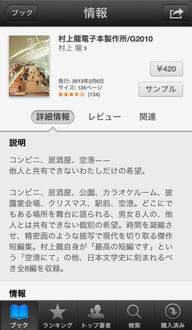 米Appleが電子書籍アプリ「iBooks」の最新バージョン3.1を公開し、同アプリ内のマーケットプレイス「iBookStore」にて新たに日本語の電子書籍の販売を開始した。