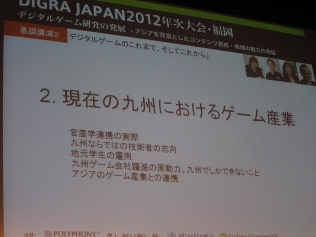 DiGRA JAPAN年次大会で1月4日、基調講演「デジタルゲームのこれまで、そしてこれから」が開催されました。